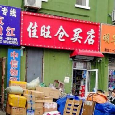 哈尔滨山姆超市在什么地方？