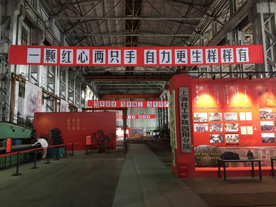 四川自贡举办“辉煌创业历程——自贡三线建设专题展” 展出实物8685件
