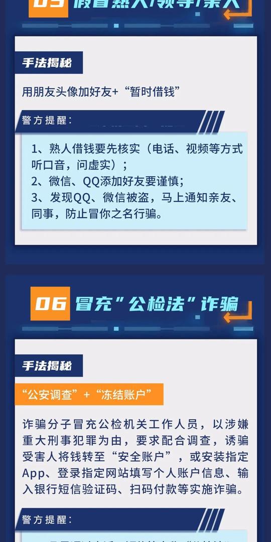 2021年上半年电信网络诈骗十大高发骗术！