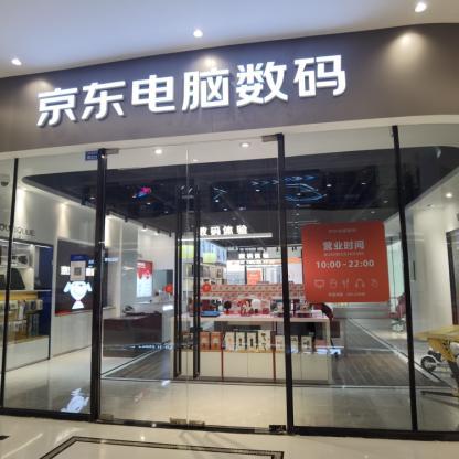 合肥市京东食堂电话多少