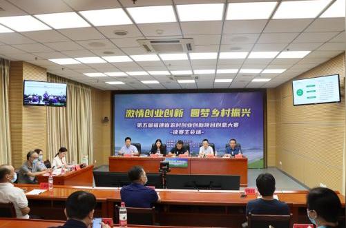 第五届福建省农村创业创新项目创意大赛圆满落幕