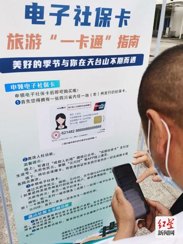 成都市电子社保卡哪里