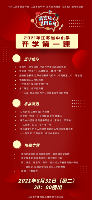 2019央视开学第一课完整节目单