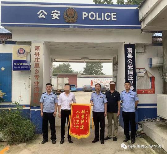 村民遭遇电信诈骗萧县民警揭露骗术及时止损