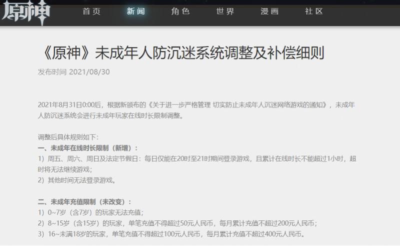 怎么弄原神防沉迷（原神人脸识别会给机会改实名吗）