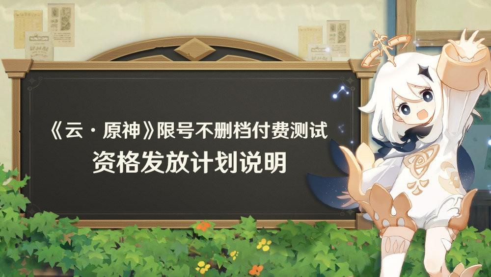 苹果云原神b服怎么下载（原神米哈游云游正式服什么时候出）