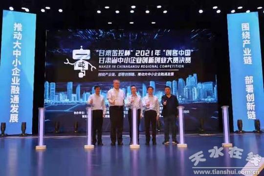 星火公司四轴联动车铣复合加工中心荣获“创客中国”甘肃省创新创业大赛一等奖