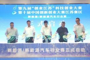 74支创新创业团队展开角逐第九届“创业江苏”科技创业大赛新能源/新能源汽车行业赛在常熟举行