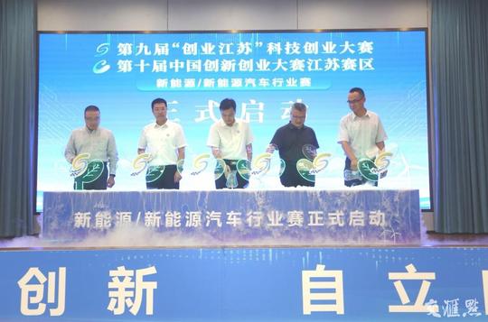 74支创新创业团队展开角逐第九届“创业江苏”科技创业大赛新能源/新能源汽车行业赛在常熟举行