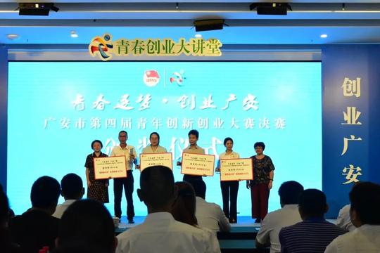 【青春逐梦·创业广安】祝贺！这些项目在广安市第四届青年创新创业大赛决赛上获奖！