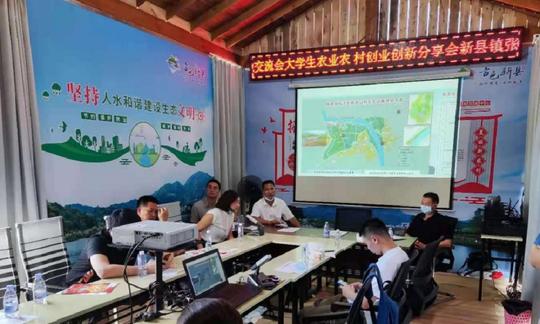 新县镇召开创新创业孵化基地招募推介会与创业沙龙