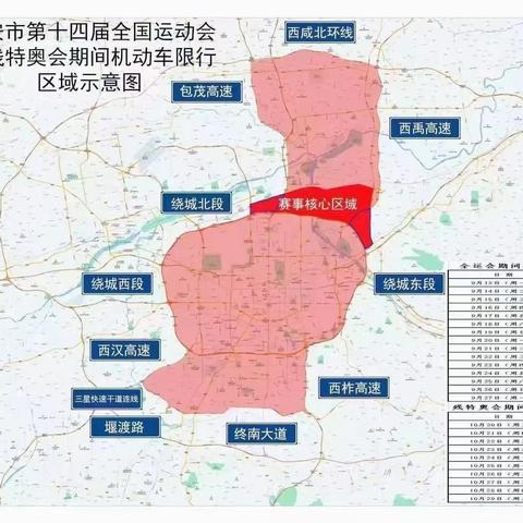 西安市汽车是怎么限行的