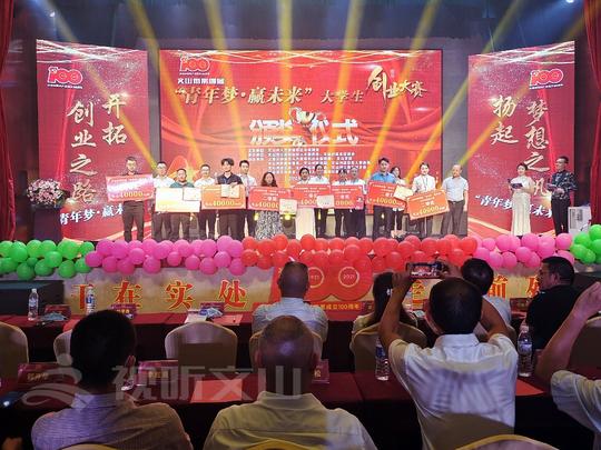 大学生创业大赛落幕，他们荣获5万元创业资金