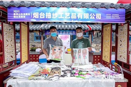 2021惠享山东消费年烟台消费季启动