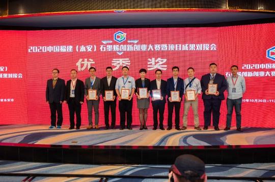 路演比拼，好戏连台！2021中国福建（永安）石墨烯创新创业大赛暨项目成果对接会邀您来！