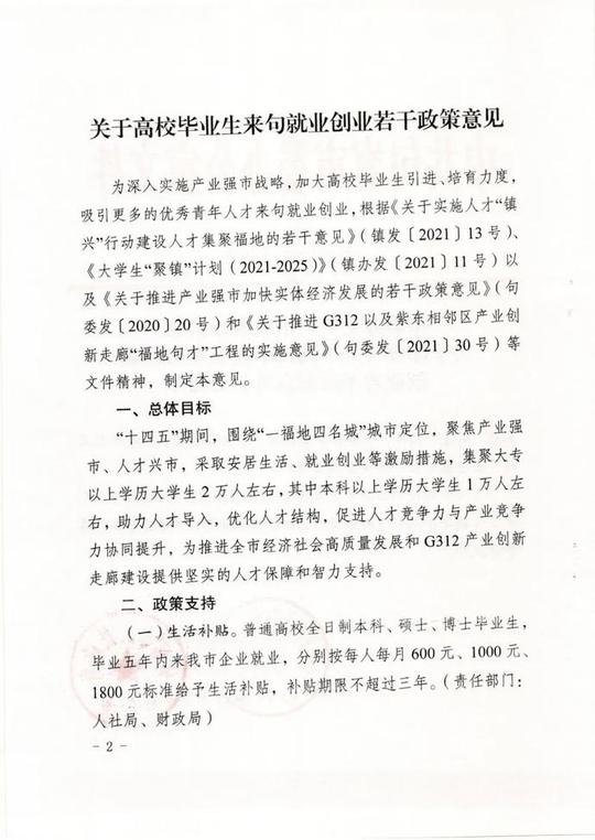 生活、购房、创业……都补贴！句容出台高校毕业生来句就业创业政策15条