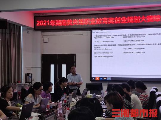 266支队伍参赛！2021年湖南黄炎培职教奖创业规划赛开赛