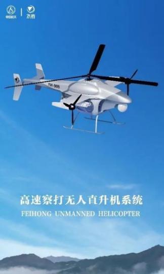 侦察无人机、巡飞弹……中国航天“飞鸿”无人机将亮相珠海航展