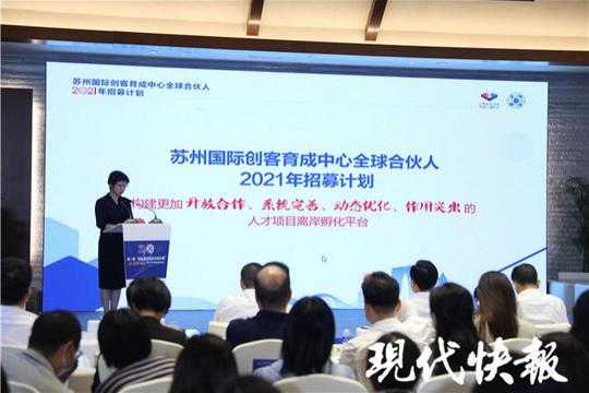每年10万元工作补贴，苏州面向全球招募合伙人