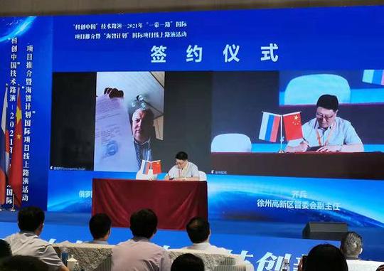 2021年“一带一路”国际项目推介暨“海智计划”国际项目线上路演活动举行