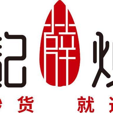 济南市薛记炒货多少年了