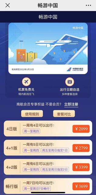 女子购买南航快乐飞后遇14次航变是什么原因