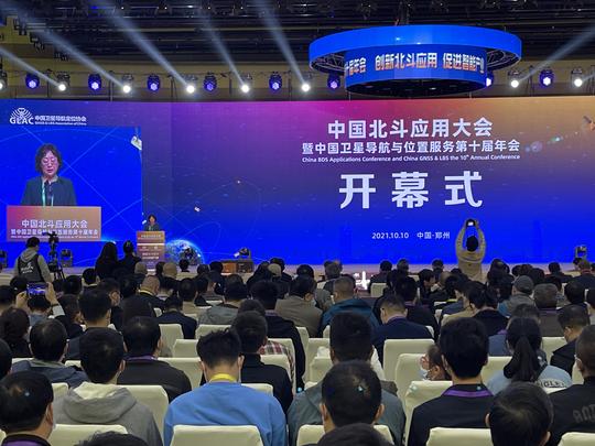 中国北斗应用大会在郑州举行院士专家齐聚中原纵论北斗产业发展大计