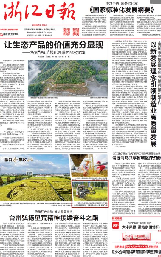 浙江日报头版︱稻谷香丰收忙