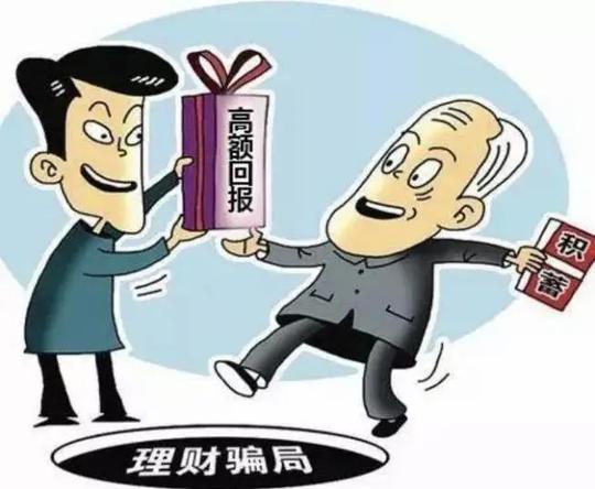 【反“诈”提示】警惕！这些骗术老年人最容易把持不住