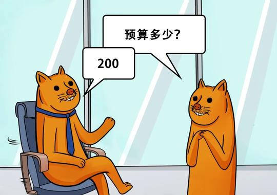 甲方砍预算的理由能多奇葩：在跟老婆分割财产，所以价格上能不能再让点.