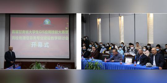 首届甘肃省大学生gis应用技能大赛暨测绘地理信息类专业建设教学研讨会在兰州交通大学举行