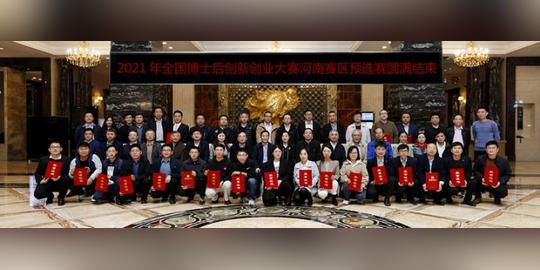 河南22个项目将参与2021年中国博士后创新创业大赛