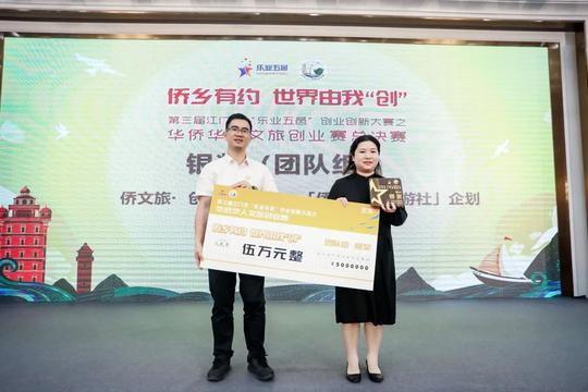 创新创业之花开满侨乡大地！华侨华人文旅创业赛决赛暨颁奖典礼完美收官！