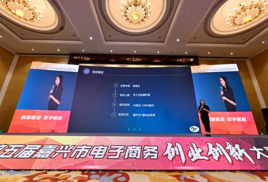 16个项目同台打擂！第五届嘉兴市电子商务创业创新大赛精彩纷呈
