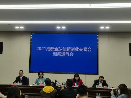 2021成都全球创新创业交易会10月20日开幕将发布多个机会清单
