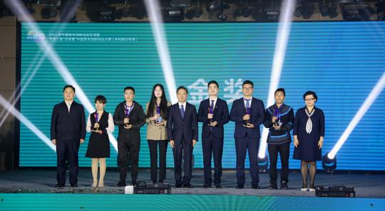2021年中国青年创新创业交流营暨第八届“创青春”中国青年创新创业大赛（乡村振兴专项）完美落幕