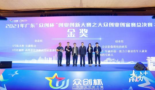 释放双创新活力，广东“众创杯”大众创业创富赛决赛在中山举行