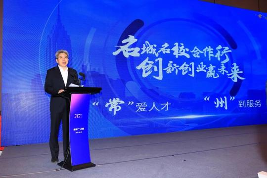 常州市“名城名校合作行创新创业赢未来”（大连专场）圆满举行