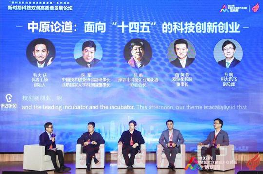 面向十四五的“科技双创”是啥样？来“新时期科技双创高质量发展论坛”听一听