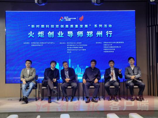 听创业专家为创业青年指路，“火炬创业导师郑州行”活动走进“双创周”