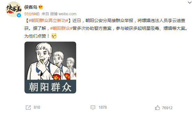 朝阳群众是什么梗什么意思 朝阳群众是什么梗什么意思