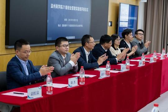 人才培养模式重大突破！温州商学院“创业管理”实验班应运而生