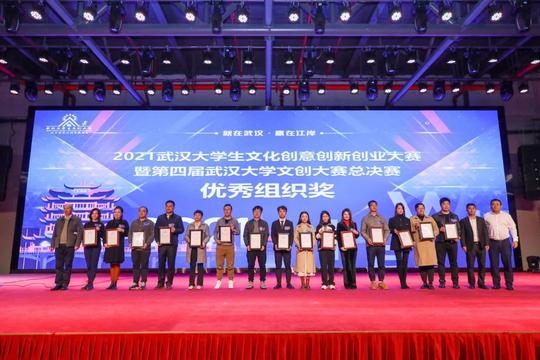 决出3强！2021武汉大学生文化创意创新创业大赛暨第四届武汉大学生文创大赛决赛圆满结束