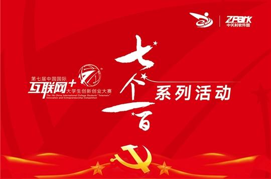 《2021中国国际“互联网+”大学生创新创业大赛项目成长力报告》发布