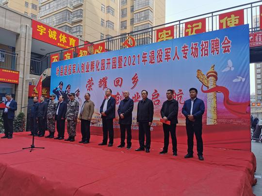 我市首个县级退役军人创业孵化园开园