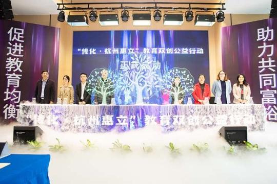 “传化·杭州惠立”3年将公益支持30个师范生教育创新创业项目