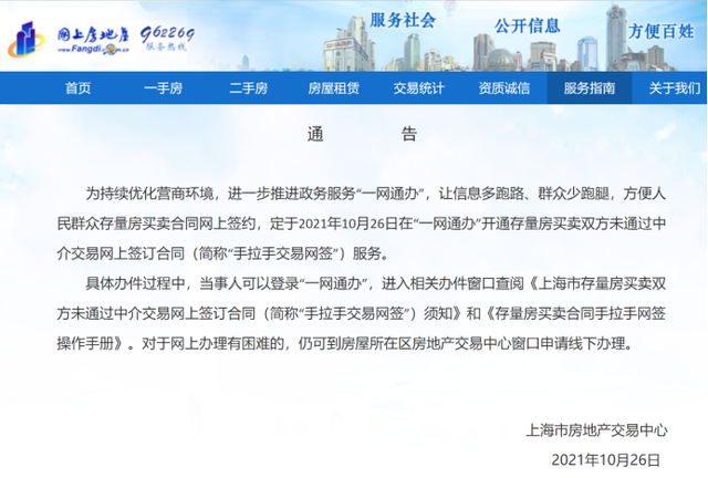 房地产中介会被取代吗