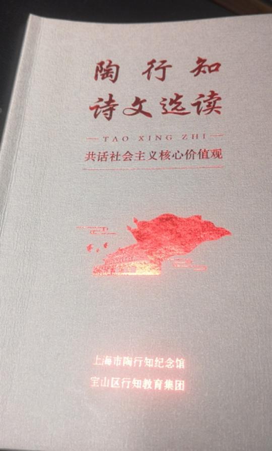 从陶行知的诗中获得教育灵感！行知小学的师生们参与选编陶行知诗集