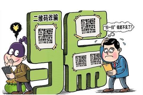 “净网2019”还随便扫陌生二维码?当心骗局!个人信息轻易暴露