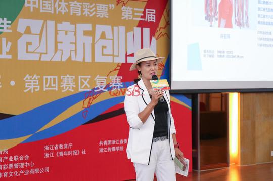 “中国体育彩票”第三届浙江省大学生体育产业创新创业大赛复赛首站开战